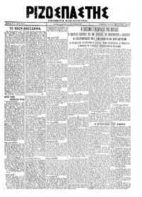 Ριζοσπάστης 27/11/1919 