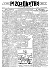 Ριζοσπάστης 03/05/1920 
