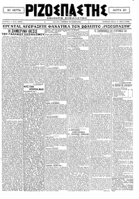 Ριζοσπάστης 07/05/1920 