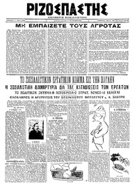 Ριζοσπάστης 28/11/1919 