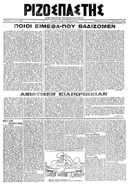 Ριζοσπάστης 01/12/1919 