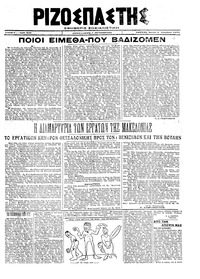 Ριζοσπάστης 02/12/1919 