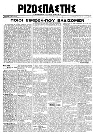Ριζοσπάστης 03/12/1919 