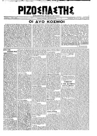 Ριζοσπάστης 04/12/1919 