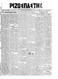 Ριζοσπάστης 06/12/1919 