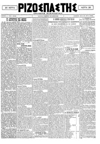 Ριζοσπάστης 19/05/1920 