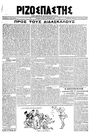 Ριζοσπάστης 07/12/1919 