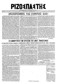 Ριζοσπάστης 08/12/1919 