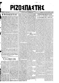 Ριζοσπάστης 10/12/1919 