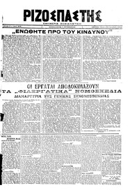 Ριζοσπάστης 11/12/1919 