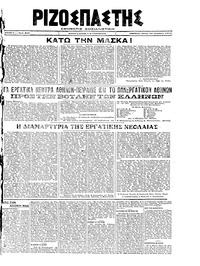 Ριζοσπάστης 12/12/1919 