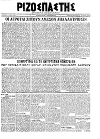 Ριζοσπάστης 13/12/1919 