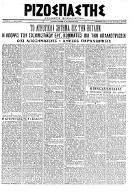 Ριζοσπάστης 15/12/1919 