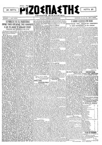 Ριζοσπάστης 25/05/1920 