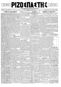 Ριζοσπάστης 28/05/1920 