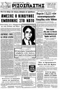 Ριζοσπάστης 22/05/1975 