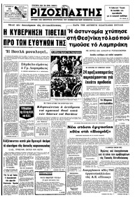 Ριζοσπάστης 23/05/1975 