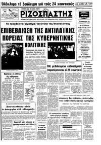 Ριζοσπάστης 24/05/1975 