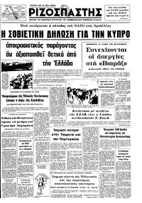 Ριζοσπάστης 27/05/1975 