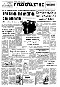 Ριζοσπάστης 03/06/1975 