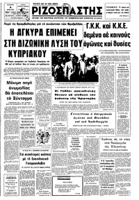 Ριζοσπάστης 04/06/1975 