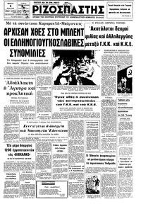 Ριζοσπάστης 05/06/1975 