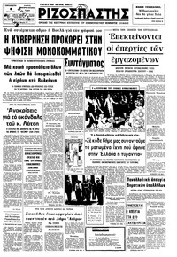 Ριζοσπάστης 06/06/1975 