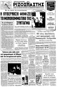 Ριζοσπάστης 07/06/1975 