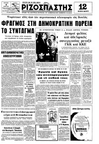 Ριζοσπάστης 08/06/1975 