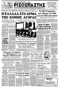 Ριζοσπάστης 12/06/1975 