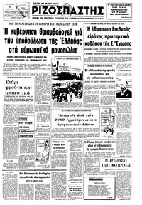 Ριζοσπάστης 13/06/1975 