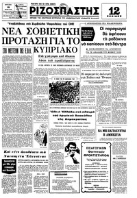 Ριζοσπάστης 15/06/1975 