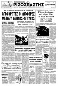 Ριζοσπάστης 17/06/1975 