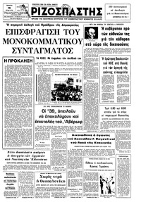 Ριζοσπάστης 19/06/1975 