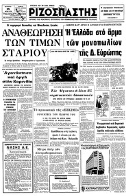 Ριζοσπάστης 25/06/1975 