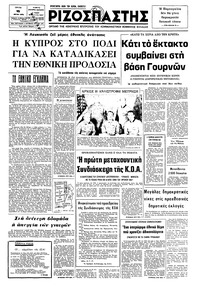 Ριζοσπάστης 15/07/1975 