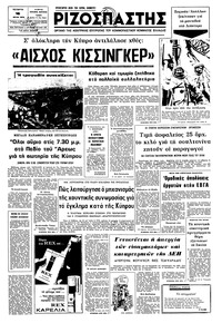 Ριζοσπάστης 16/07/1975 
