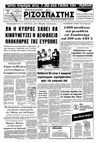 Ριζοσπάστης 17/07/1975 