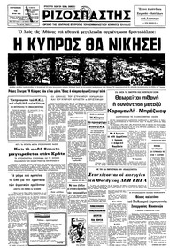 Ριζοσπάστης 18/07/1975 