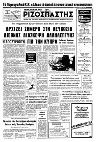 Ριζοσπάστης 19/07/1975 