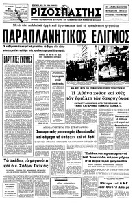 Ριζοσπάστης 25/07/1975 