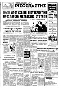Ριζοσπάστης 26/07/1975 