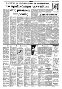 Σελίδα 6 / 8