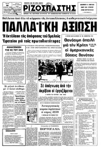 Ριζοσπάστης 26/08/1975 