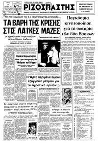 Ριζοσπάστης 02/09/1975 