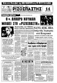 Ριζοσπάστης 14/09/1975 