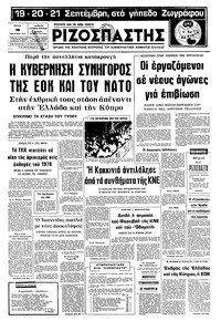 Ριζοσπάστης 16/09/1975 