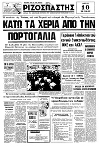 Ριζοσπάστης 09/09/1975 