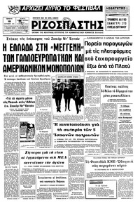 Ριζοσπάστης 18/09/1975 