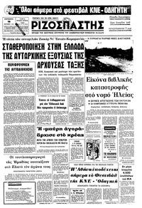 Ριζοσπάστης 19/09/1975 